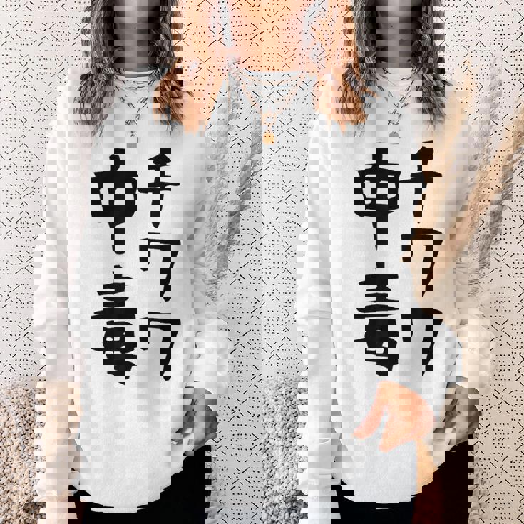 おもしろtシャツ【チワワ中毒】犬 面白い 可愛い 文字 ギャグ ネタ ウケ狙い 笑える 笑いが取れる スウェットシャツ 彼女への贈り物