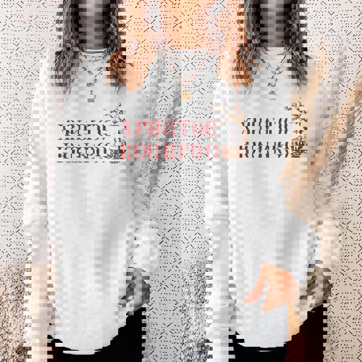 ロシア語ウクライナ語キリル文字xb イースターpascha 正統派erba スウェットシャツ 彼女への贈り物