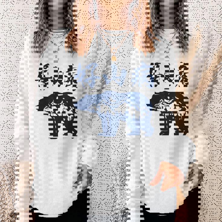 好山病 登山 ハイキング 山登り アウトドア スウェットシャツ 彼女への贈り物