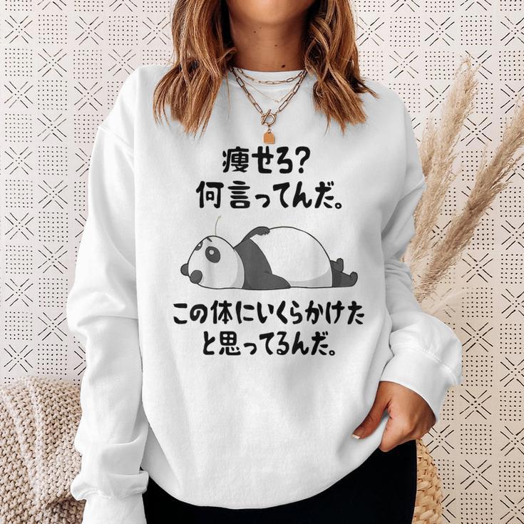 痩せろ？ 何言ってんだ。この体にいくらかけたと思ってるんだ。面白い ギャグ-ジョーク スウェットシャツ 彼女への贈り物