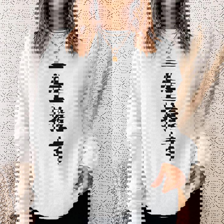 面白いtシャツ【一生推す】推し活 推し事用 アイドル おもしろ 文字 ギャグ ネタ ウケ狙い 笑える 笑いが取れる スウェットシャツ 彼女への贈り物