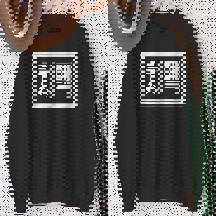 Chi-Mek おもしろ韓国料理 ハングルワード スウェットシャツ 年配の女性への贈り物