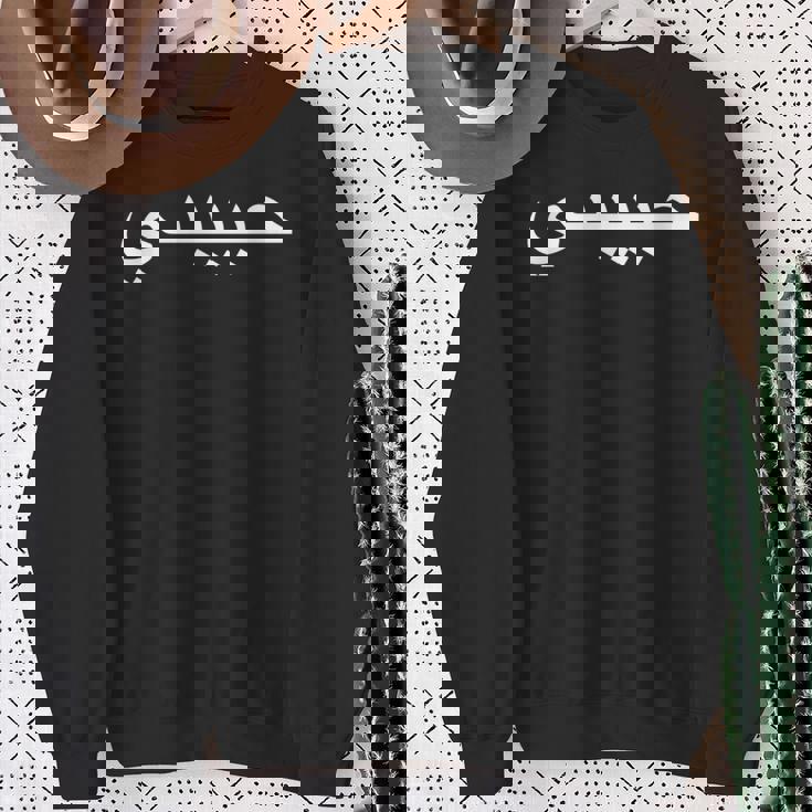 Habibtiアラビア語アラビア語コーランhabibatimahbub Habibati 長袖tシャツ スウェットシャツ 年配の女性への贈り物