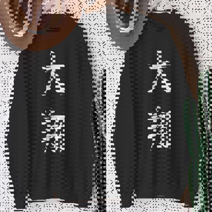 Hiroto 大翔 スウェットシャツ 年配の女性への贈り物