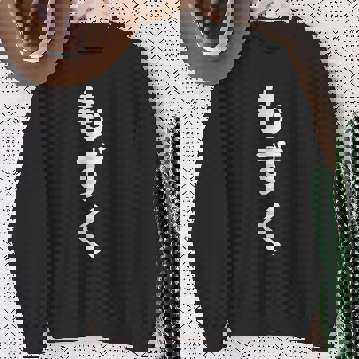 「もずく」おもしろtシャツ 漢字 モズク 文字入り スウェットシャツ 年配の女性への贈り物