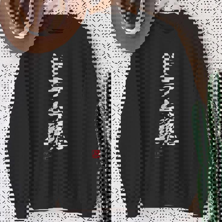 「ドラム魂」文字入り おもしろ 筆文字 面白い 服 面白い スウェットシャツ 年配の女性への贈り物