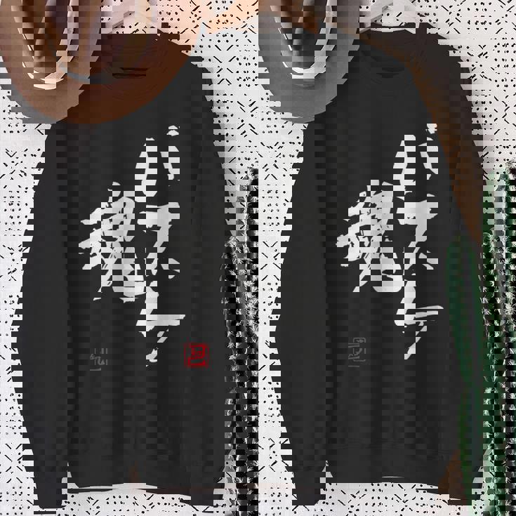 「バスケ魂」面白い 筆文字 ユーモア満点 文字入りデザイン おもしろプリント スウェットシャツ 年配の女性への贈り物