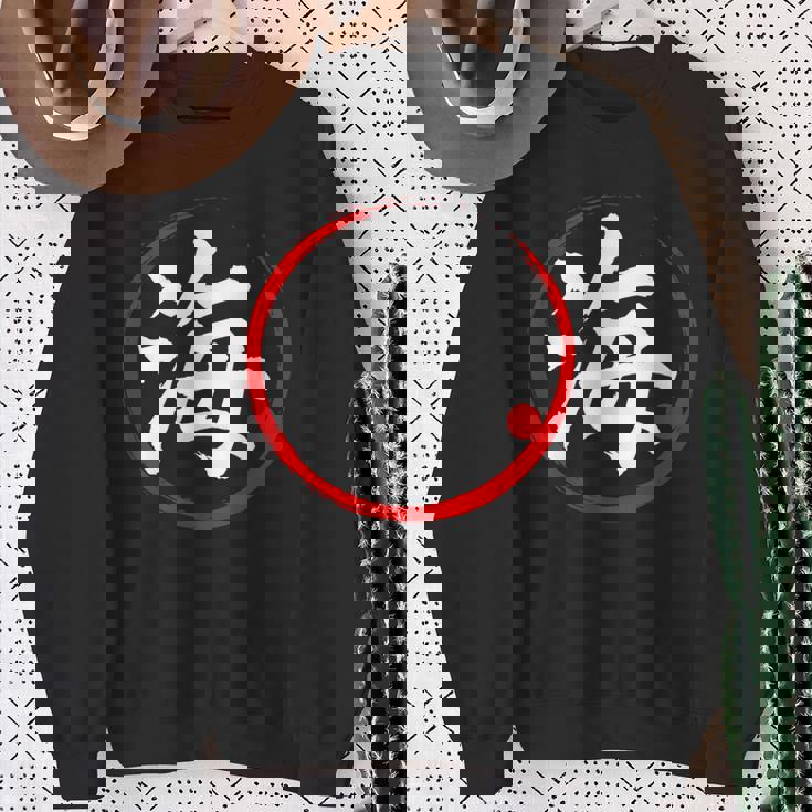 「海」日本語漢字文字 スウェットシャツ 年配の女性への贈り物