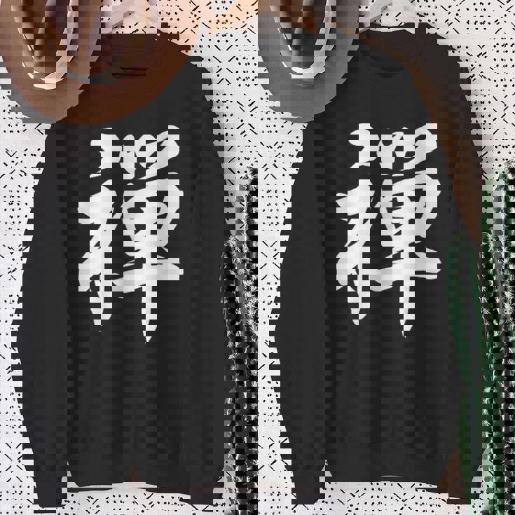 「禅」おもしろtシャツ 漢字 禅 文字入り スウェットシャツ 年配の女性への贈り物