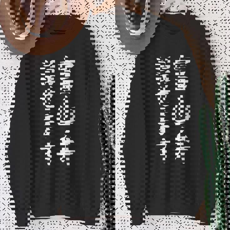 【富山弁話せます】方言 地方 日本語 都道府県 おもしろ 面白い 地元 国語 ネタ ウケ狙い 文字 言葉 目立つ ウケる スウェットシャツ 年配の女性への贈り物