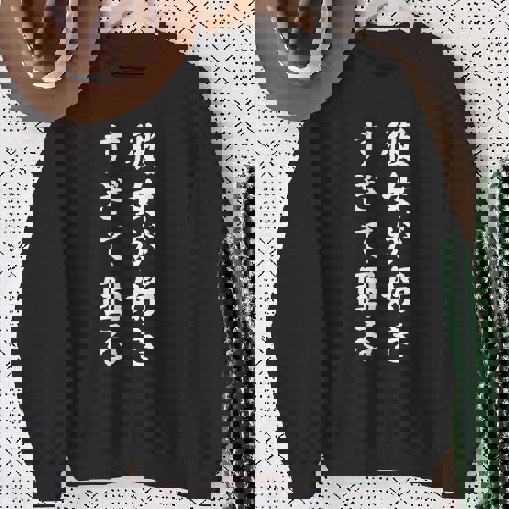 【彼女が好きすぎて困る】カップル 恋愛 ペア お揃い 面白い おもしろ ふざけ ギャグ ネタ ウケ狙い 文字 笑える 長袖tシャツ スウェットシャツ 年配の女性への贈り物