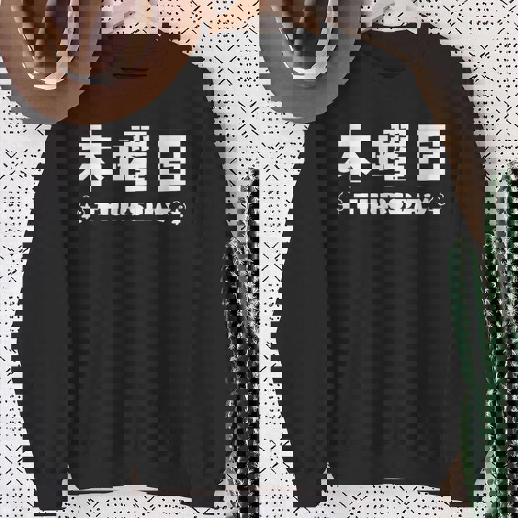 【木曜日】月 火 水 木 金 火 土 日 一週間 曜日 おもしろ かわいい スウェットシャツ 年配の女性への贈り物