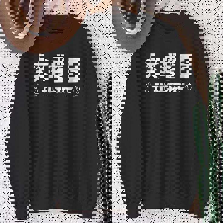 【火曜日】月 火 水 木 金 火 土 日 一週間 曜日 おもしろ かわいい スウェットシャツ 年配の女性への贈り物