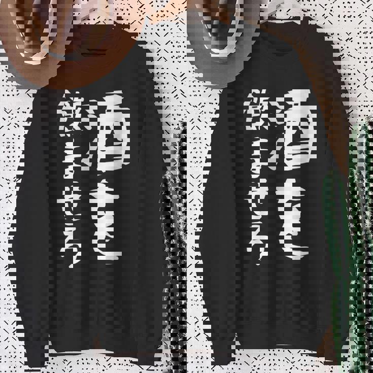 【酒を飲ませろ】面白い 文字 ギャグ ネタ ウケ狙い 笑える おもしろ ユーモア お笑い 文字入り ジョーク スウェットシャツ 年配の女性への贈り物