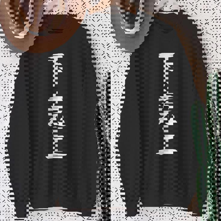 おもしろtシャツ【下克上】ギャグ ネタ ウケ狙い 贈り物 ギフト スウェットシャツ 年配の女性への贈り物