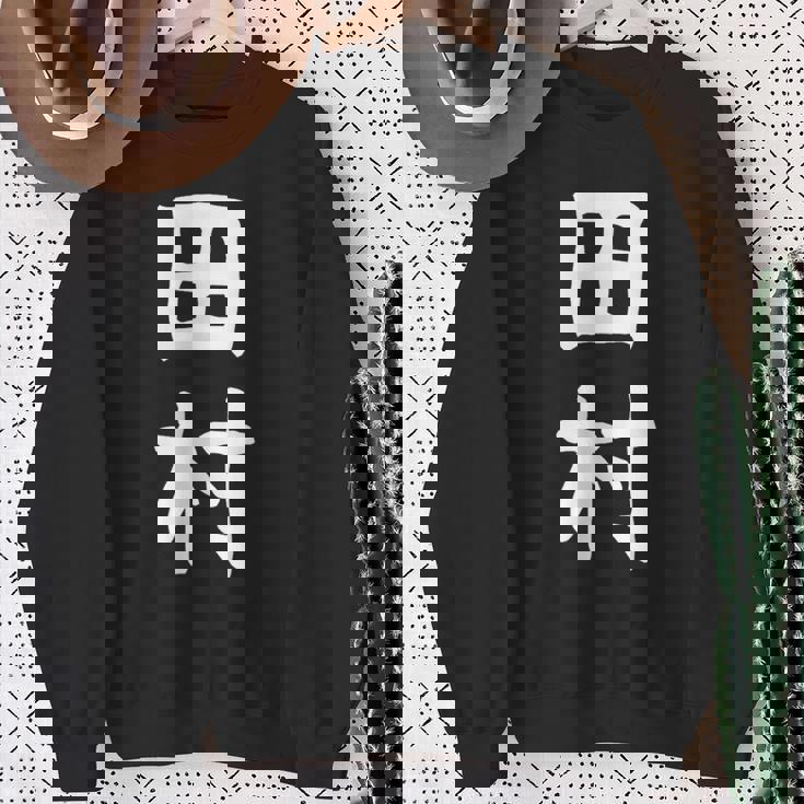 おもしろtシャツ【田村】名字 家族お揃い ギャグ ネタ ウケ狙い 贈り物 ギフト スウェットシャツ 年配の女性への贈り物