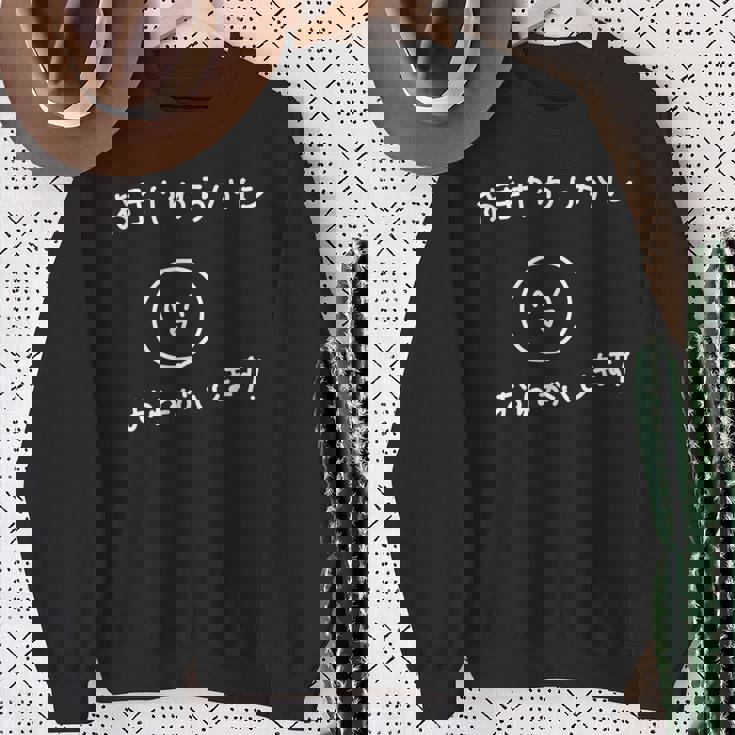 おもしろお手やわらかにおねがいします！ スウェットシャツ 年配の女性への贈り物