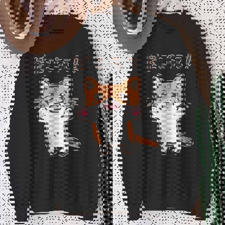 だこちて！ねこちゃん 茶トラ猫 茶白猫 猫 子猫 猫好き 動物 かわいい Cat おもしろ ネタ スウェットシャツ 年配の女性への贈り物