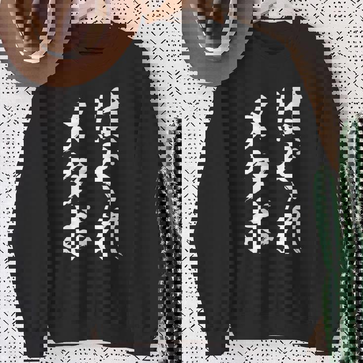 はぐれメタボ 面白いtシャツ デブ 文字入り メンズ おもしろ 面白い 服 グッズ 文字tシャツ ネタ スウェットシャツ 年配の女性への贈り物