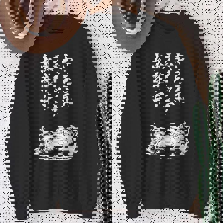 やる気スイッチ故障中 シェットランドシープドッグ シェルティ グッズ 犬 おもしろ 面白い ネタ 笑える 和風 スウェットシャツ 年配の女性への贈り物