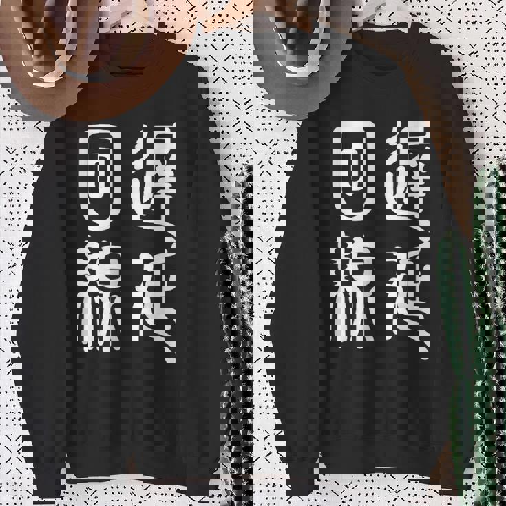 エンジニア 面白いtシャツ テレワーク 文字入り メンズ おもしろ 面白い 服 オリジナル グッズ 文字tシャツ ネタ スウェットシャツ 年配の女性への贈り物