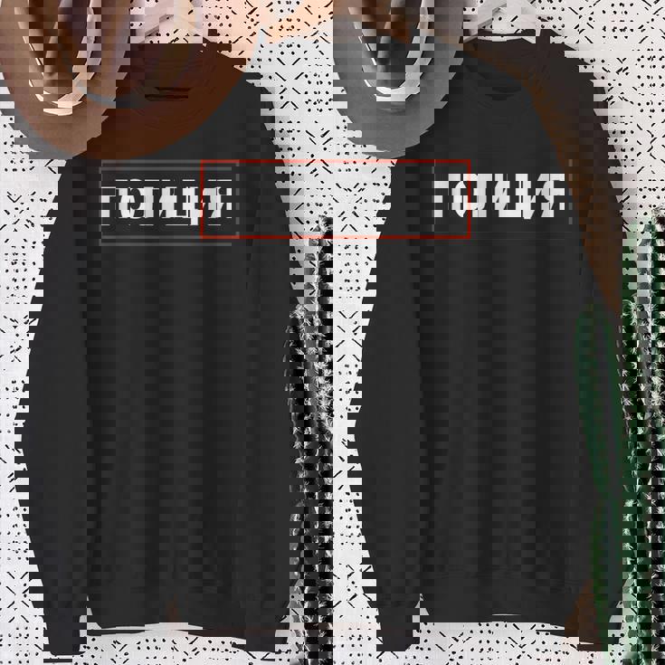 ソビエト連邦刑事エージェント 警官 警官 警官 ロシア警察 スウェットシャツ 年配の女性への贈り物