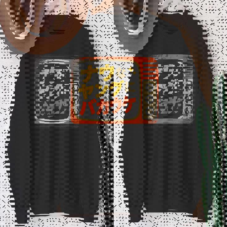 ナウなヤングにバカウケ スウェットシャツ 年配の女性への贈り物