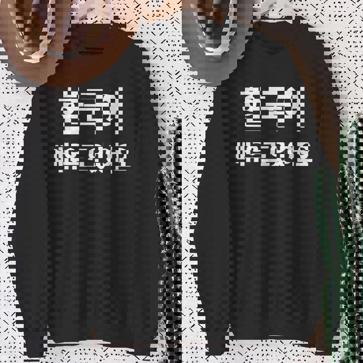 ハングルで書いた韓国語を勉強しています ハングク・ハングル・ドラマ スウェットシャツ 年配の女性への贈り物