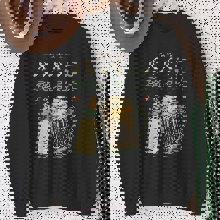 パパになる・パパに昇進しました・父のお知らせ・パパになりました スウェットシャツ 年配の女性への贈り物