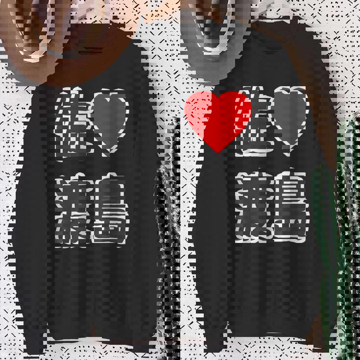 佐渡島・ラブ（I Love アイラブ）大きな文字 ハート Big【47都道府県】佐渡ヶ島 ジモティ お土産 面白 スウェットシャツ 年配の女性への贈り物