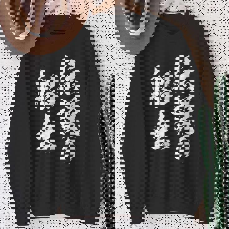 定年 退職 伝説 面白いtシャツ 文字入り 定年 父 おもしろ 面白い 服 筆文字 おもしろグッズ 文字tシャツ ネタ スウェットシャツ 年配の女性への贈り物