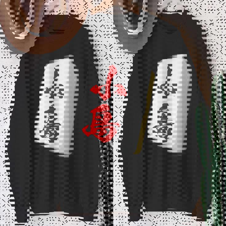 小島 苗字 麻雀 牌 おもしろ グッズ 服 筆文字 面白いtシャツ 文字入り 面白い 文字 ネタ メンズ スウェットシャツ 年配の女性への贈り物