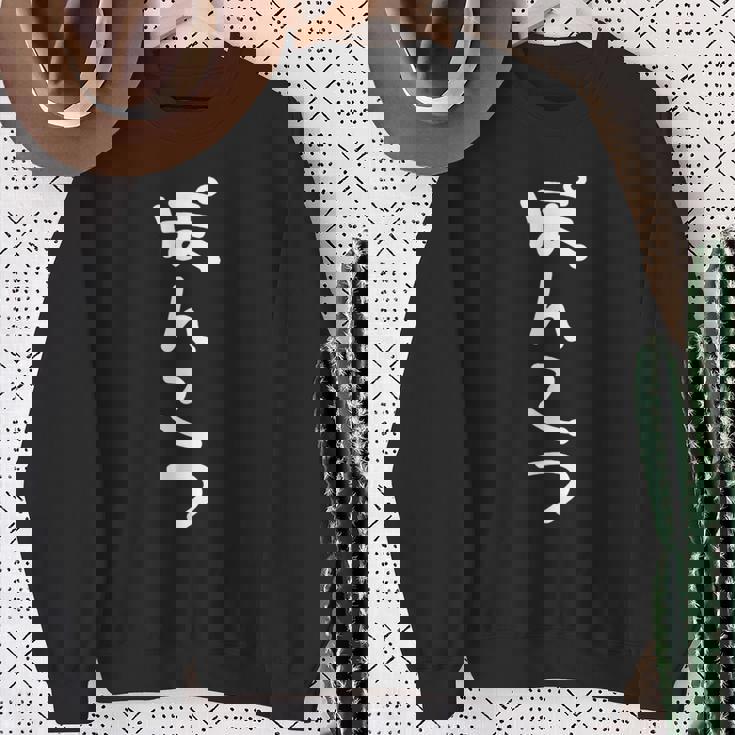 おもしろ 手書き風レター 【ポンコツ】ひらがなゆるゆるかわレタリングメッセージ おもしろ雑貨 長袖tシャツ スウェットシャツ 年配の女性への贈り物