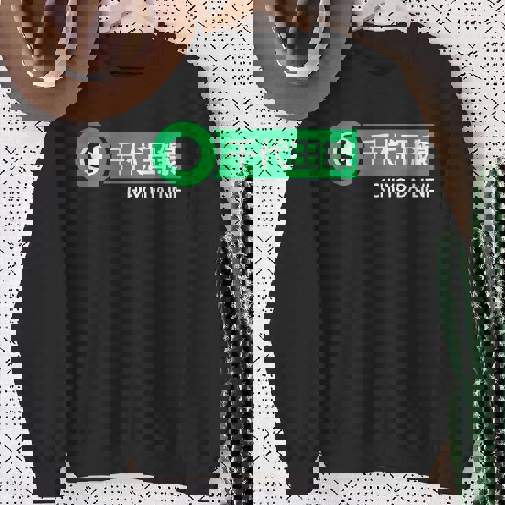 東京地下鉄線 千代田線 日本の漢字土産 スウェットシャツ 年配の女性への贈り物