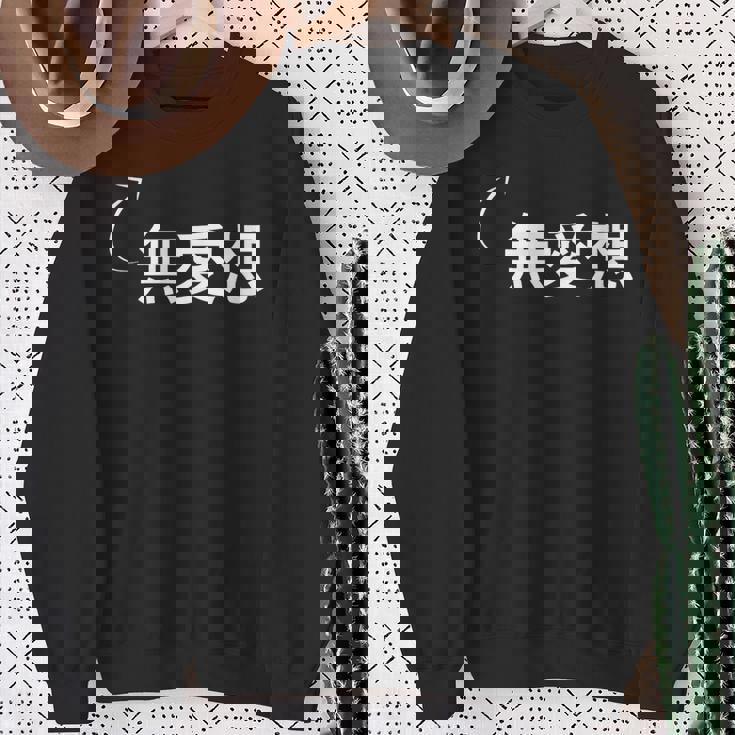 無愛想 無愛想な性格の表現 無愛想なグッズ スウェットシャツ 年配の女性への贈り物