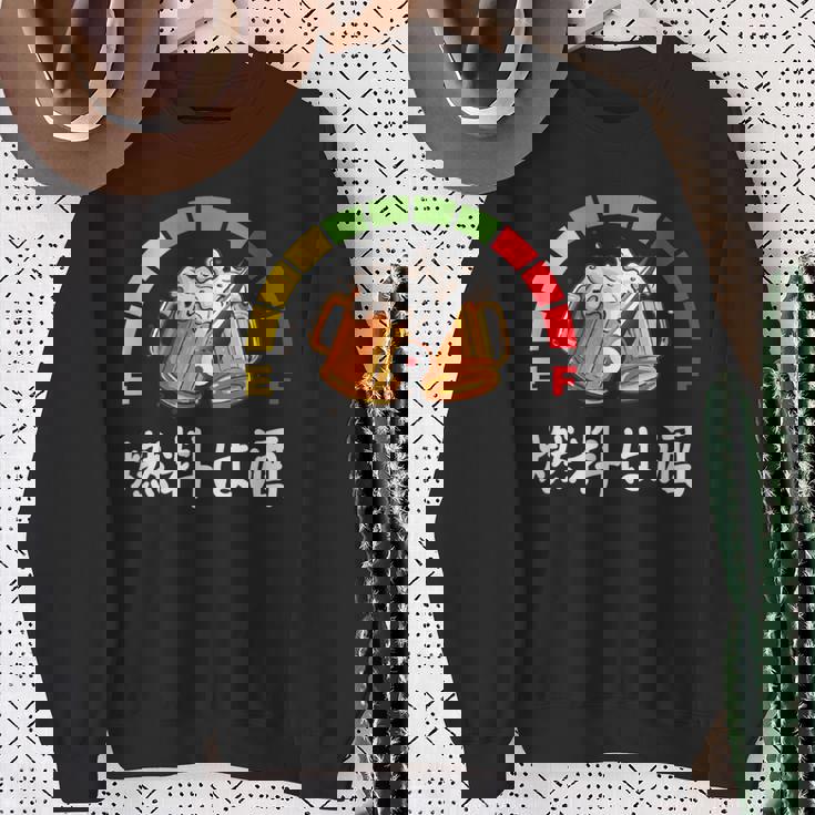 燃料は酒燃料の酒、面白い日本酒 スウェットシャツ 年配の女性への贈り物