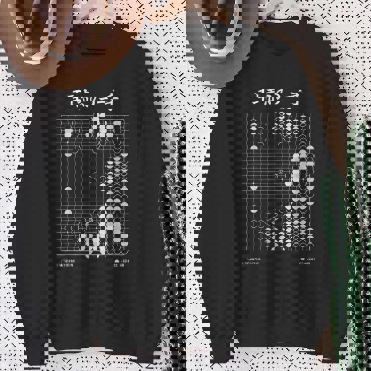 耳赤の一手 囲碁 囲碁好き 一石三鳥の耳赤 囲碁ファン 碁打ち 究極の一手 趣味 おもしろ 本因坊秀策 スウェットシャツ 年配の女性への贈り物