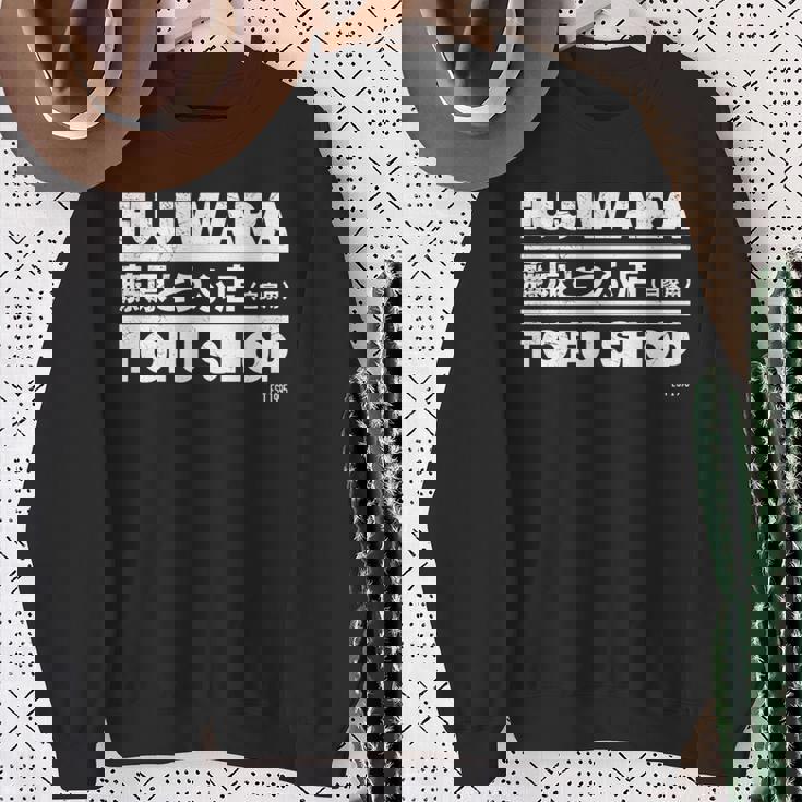 藤原 ギフト豆腐店 長袖tシャツ スウェットシャツ 年配の女性への贈り物