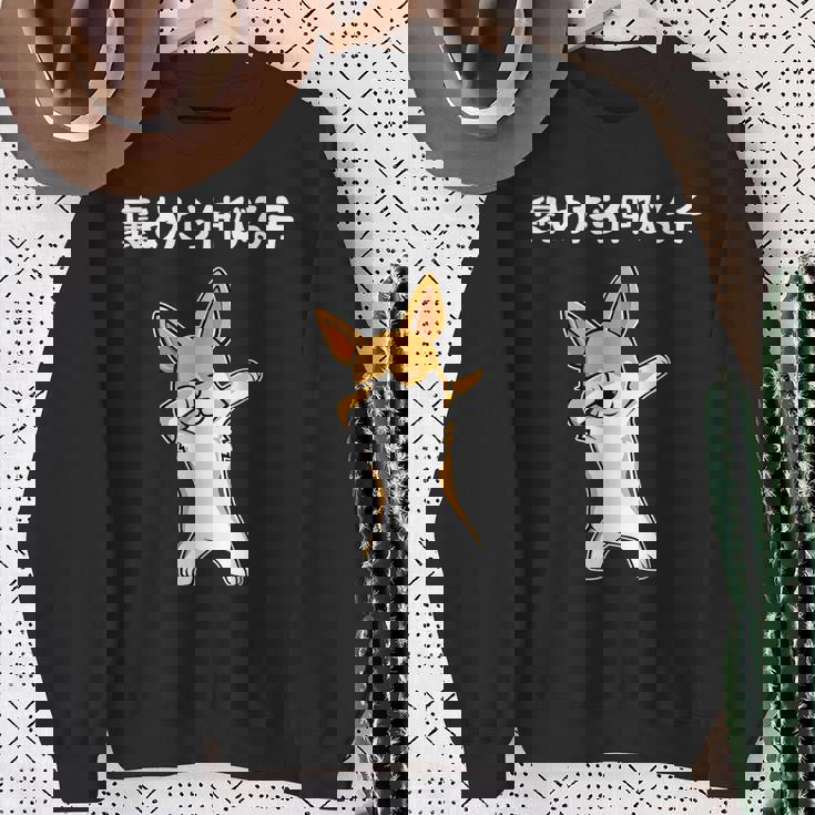 褒めたら伸びる子 コーギー犬 面白いtシャツ 文字入り メンズ おもしろ 筆文字 面白い 服 おもしろグッズ 文字 スウェットシャツ 年配の女性への贈り物