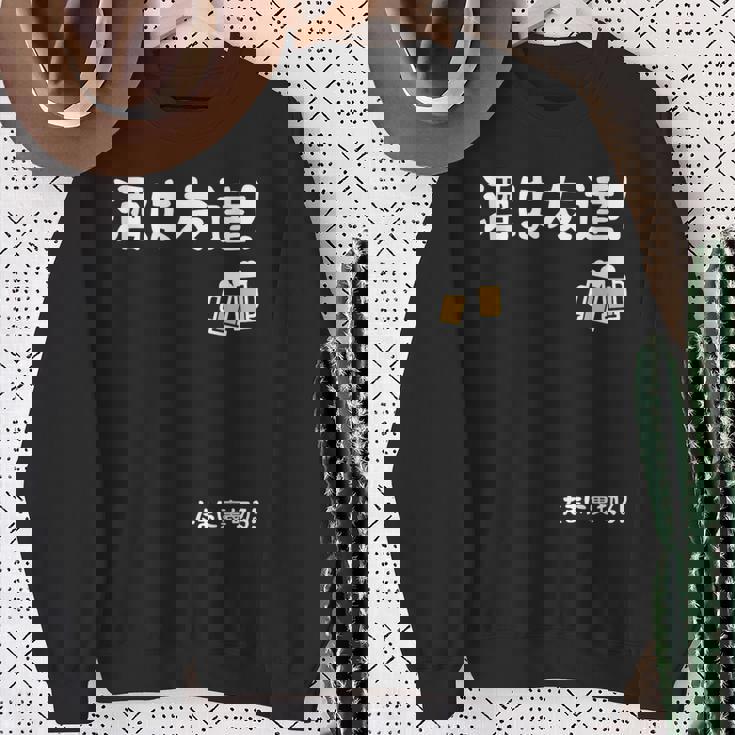 酒は友達！たまに裏切る！ ネタ お酒好き 酒飲み 酒好き ビール好き ダジャレ ジョーク 酒カス 酒呑み おもしろ スウェットシャツ 年配の女性への贈り物