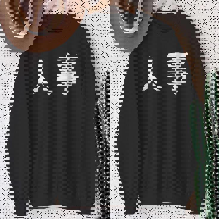 面白い 「人事」ギャグジョークギフト おもしろギャグ-ジョーク 漢字 人事 文字入り スウェットシャツ 年配の女性への贈り物