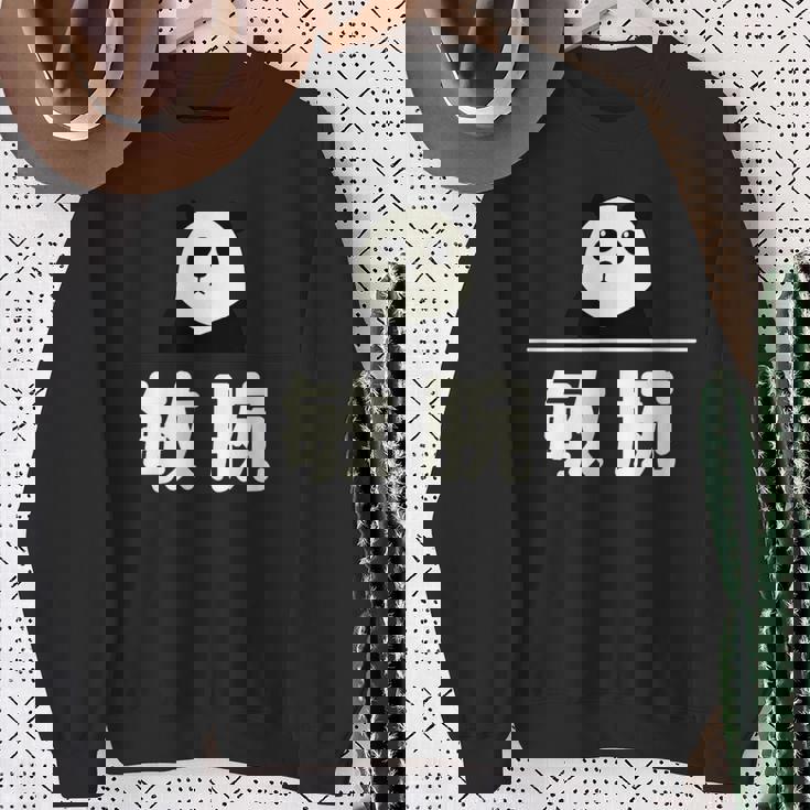 面白い 「敏腕」おもしろギャグ-ジョーク 漢字 敏腕 文字入り スウェットシャツ 年配の女性への贈り物