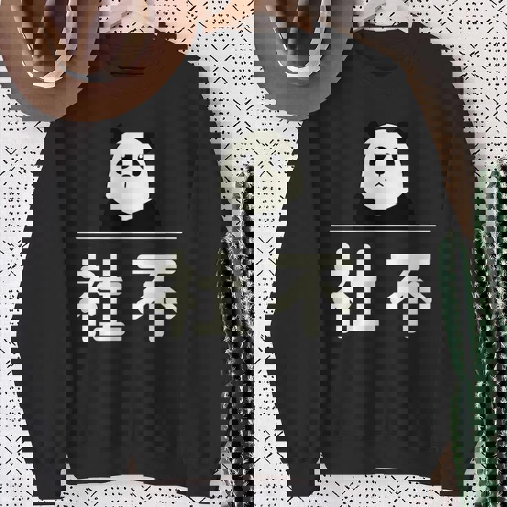 面白い 「社不」おもしろギャグ-ジョーク 漢字 しゃふ 文字入り スウェットシャツ 年配の女性への贈り物