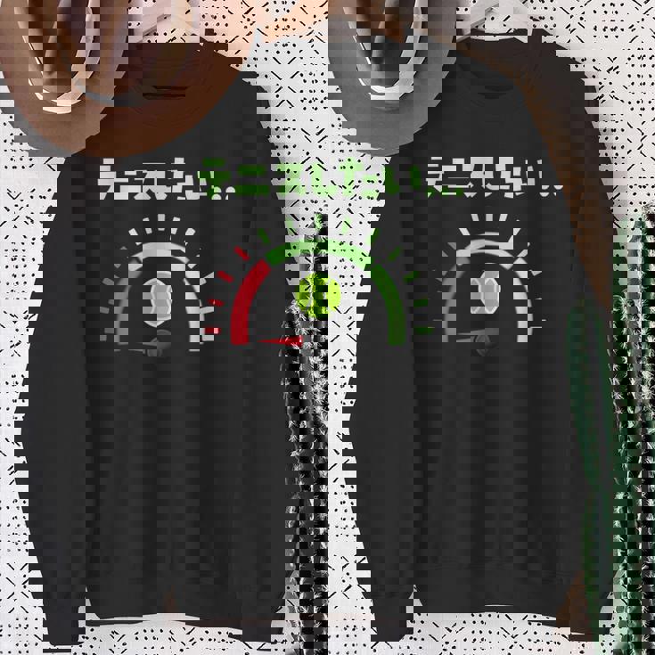 面白いtシャツ テニス おもしろ 服 ネタ メンズ テニス部 おもしろグッズ 大人 子供 燃料計 スウェットシャツ 年配の女性への贈り物