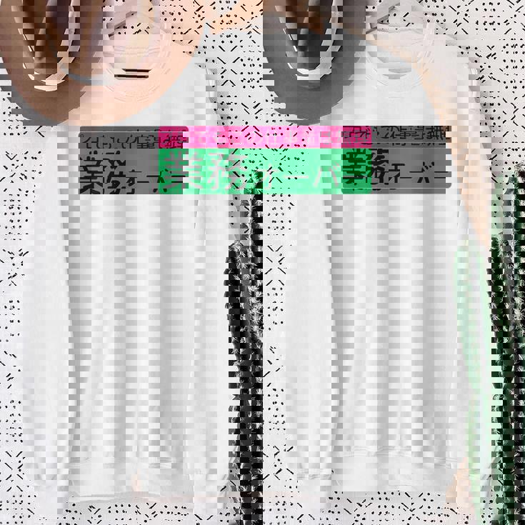 「業務オーバー」おもしろ 筆文字！服の背面に面白い文字入り スウェットシャツ 年配の女性への贈り物