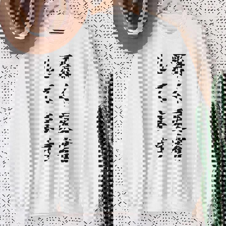 「深く反省してます」面白い 筆文字 ユーモア満点 背面に文字入りデザイン おもしろ プリント スウェットシャツ 年配の女性への贈り物