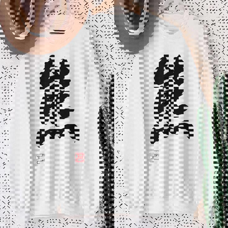 「熊」面白い 筆文字 ユーモア満点 文字入りデザイン おもしろ プリント スウェットシャツ 年配の女性への贈り物