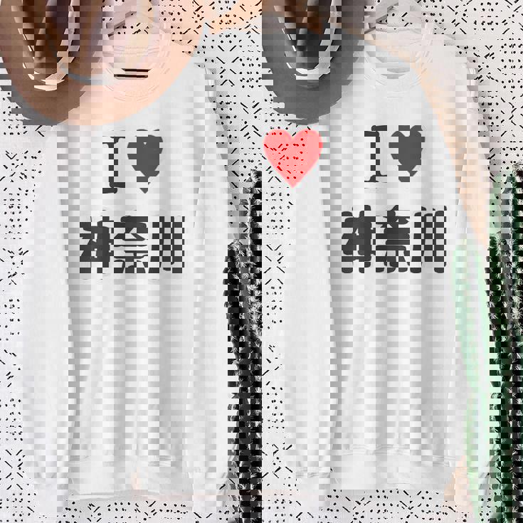 【バックプリント・背中側】アイラブ・神奈川（I Love ハート）【47都道府県】ジモtティ お土産 面白 スウェットシャツ 年配の女性への贈り物