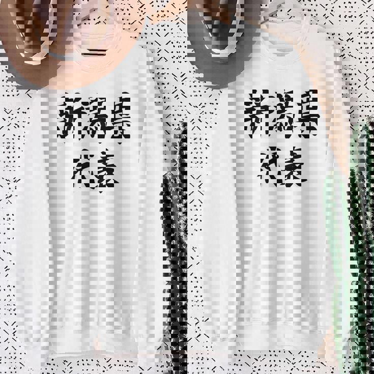 【バックプリント・背中側】新潟県代表【47都道府県】Jimo-T ジモティ 地元 面白い スポーツ お笑い スウェットシャツ 年配の女性への贈り物