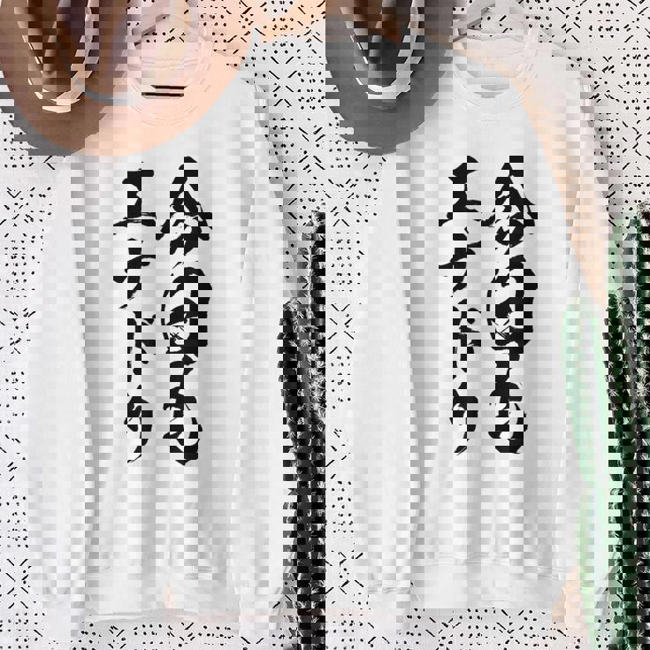 【今日もエナドリ】エナジードリンク おもしろ 面白い 文字 ユーモア ギャグ ネタ ウケ狙い エナドリ好き ジョーク スウェットシャツ 年配の女性への贈り物